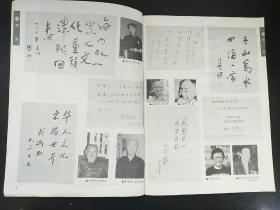 华人文化世界（1994年1 创刊号+1994年 4）季刊