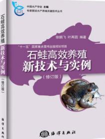 石蛙养殖饲养技术大全视频培训教材1视频1书籍