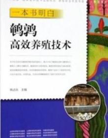 鹌鹑养殖饲养技术培训教材大全3视频4书籍