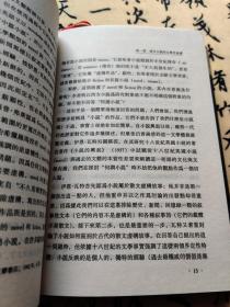 正版书 文学智慧--走近西方小说(精)/比较文学与文艺学丛书9787806597231