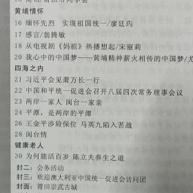 【期刊】福建黄埔2013年1.2期合售（包邮寄）