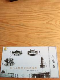 荆州名胜景点游览通票，明信片