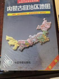 内蒙古自治区地图（新版）