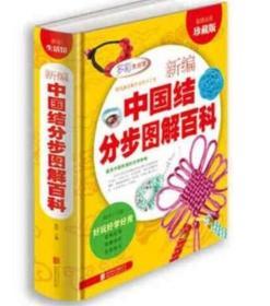 中国结绳结编织技术挂饰项链手链手机吊坠编制方法4视频3书籍