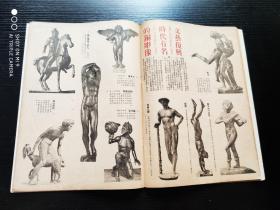 星岛周报 ：第290期