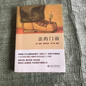 法的门前【全新】