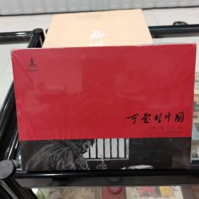 《可爱的中国》方志敏原著、赵奇绘制