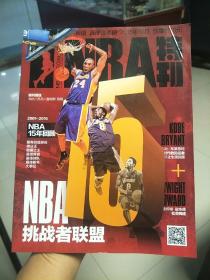 NBA特刊2015年10期(无海报)