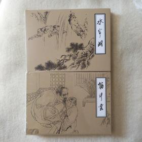 水帘洞 筋斗云  连环画   50开小精连环画
 量少精品版