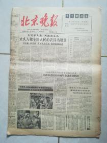 北京晚报1966年1月14