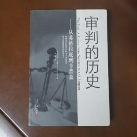 审判的历史