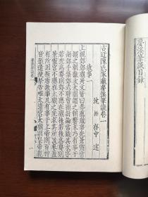 《元刊夢溪筆談》（据《古迂陈氏家藏梦溪笔谈》大字影印本）（全一冊），文物出版社1975年平裝大32開、繁體竪排、一版一印、館藏書籍、包順丰！