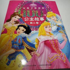 女孩子必读的100个公主故事（第2卷）