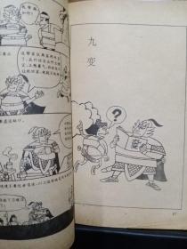 孙子兵法 （中国古代用兵韬略漫画丛书）