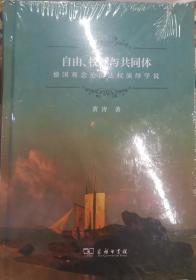 自由、权利与共同体——德国观念论法哲学有关法权演绎的学说