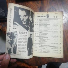 1983年第4期《世界之窗》