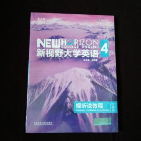 新视野大学英语视听说教程 4（第三版 智慧版 附光盘）