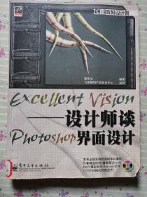 Excellent Vision-设计师谈界面设计