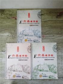 六品堂练字帖 英文版【三本合售 见图】