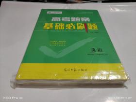一品方案 英语（2021版）全新未开封