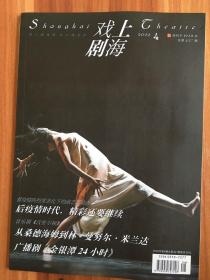 （包邮）上海戏剧2020.04