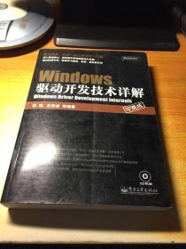 Windows驱动开发技术详解 含光盘