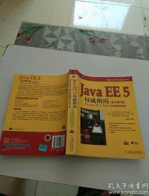 Java EE 5权威指南-(原书第3版)