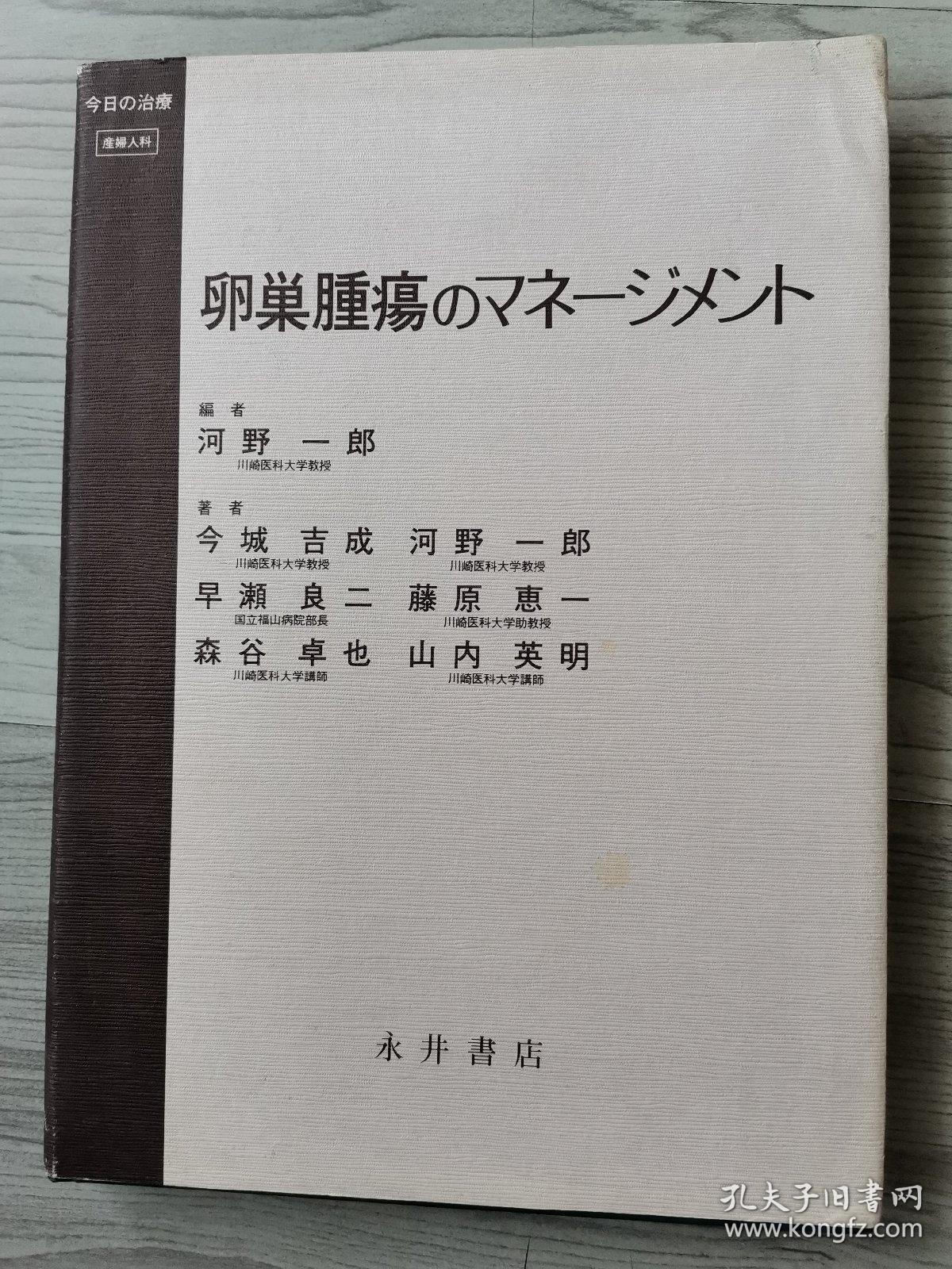 （日文原版）卵巢肿疡，产妇人科病理学诊断