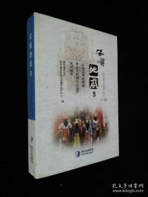 安顺地戏3
山地文明的典藏 贵州非物质文化遗产民间戏本