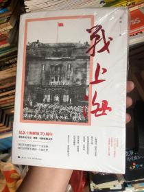 战上海（军史专家刘统全新力作，披露1949—1950年解放上海的历史真相，再现惊心动魄的“银元之战”）