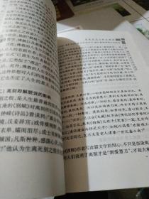 学科定位与理论建构：文艺美学论文选