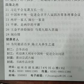 【期刊】福建黄埔2013年1.2期合售（包邮寄）