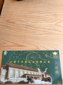 荆州博物馆，明信片