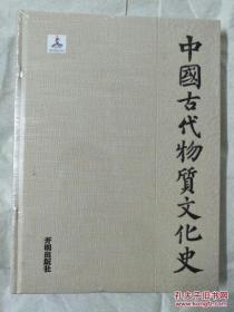 中国古代物质文化史 秦汉