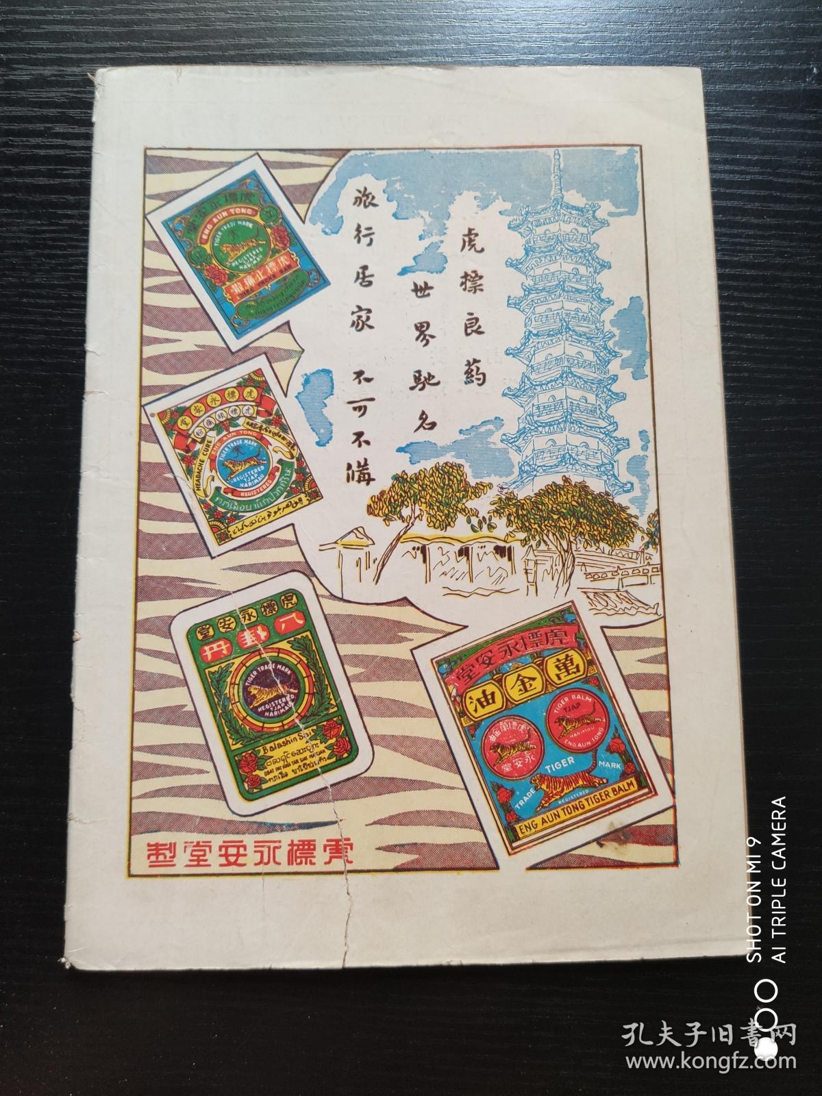 星岛周报 ：第290期