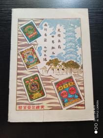 星岛周报 ：第290期