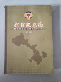 建言献策录——政协甘肃省委员会经济委员会2008—2012(上册)