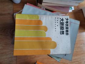 少年改革者的大胆设想签名