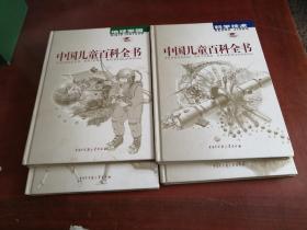 中国儿童百科全书 【人类社会、文化生活、科学技术、地球家园】4册合售