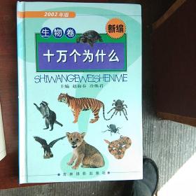 新编十万个为什么  （9册合售）    包邮