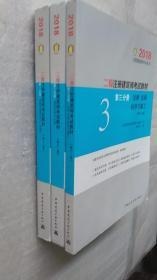 二级注册建筑师2018考试教材 第一、二、三分册 （第十二版）