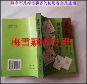 葛氏捏筋拍打正骨疗法 两种颜色封面随机发送不挑封面图案