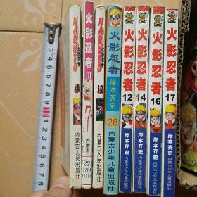 每本1.5元：64开漫画火影忍者4,7,12,28,12,14,16,17书脊有贴纸可以自行撕掉不影响郑本齐