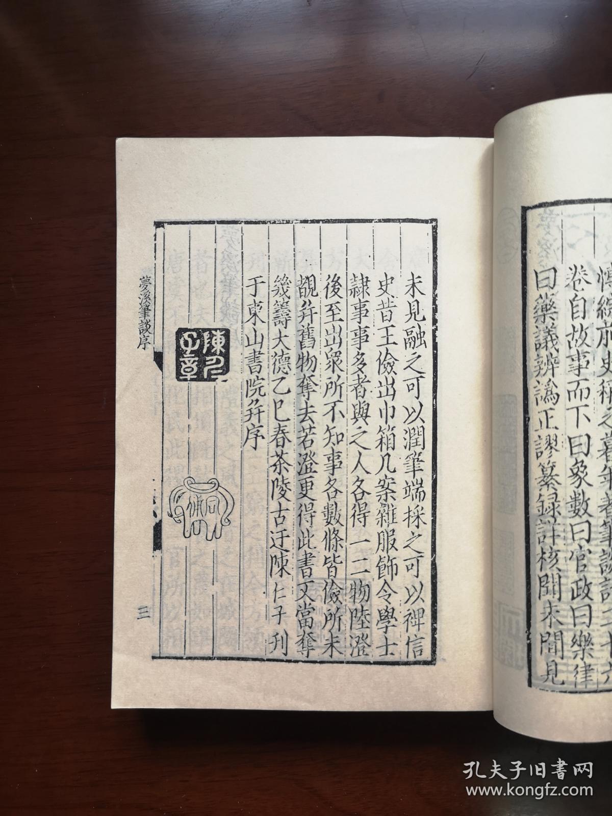 《元刊夢溪筆談》（据《古迂陈氏家藏梦溪笔谈》大字影印本）（全一冊），文物出版社1975年平裝大32開、繁體竪排、一版一印、館藏書籍、包順丰！