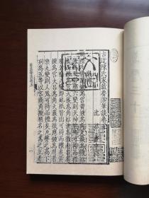 《元刊夢溪筆談》（据《古迂陈氏家藏梦溪笔谈》大字影印本）（全一冊），文物出版社1975年平裝大32開、繁體竪排、一版一印、館藏書籍、包順丰！