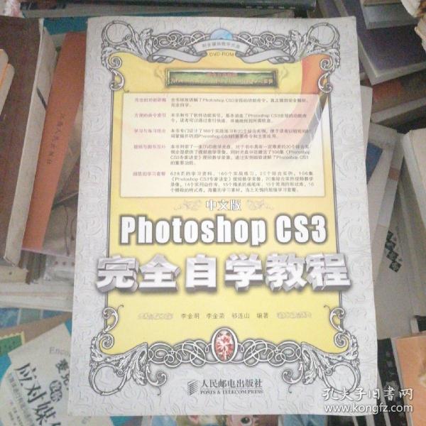 中文版Photoshop CS3完全自学教程