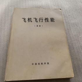 飞机飞行性能  英语   内有字迹划线