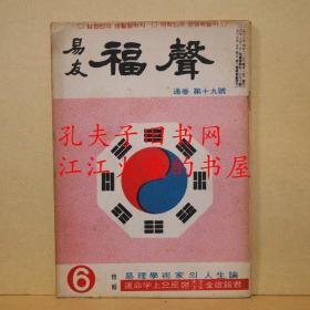 《福声 第19号》