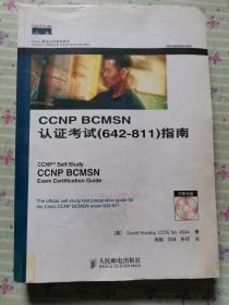 CCNP BCMSN认证考试（642-811）指南