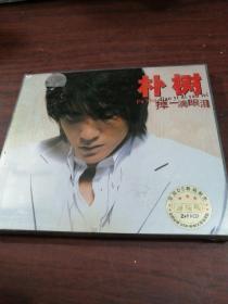 朴树 掉一滴眼泪VCD  未拆封
